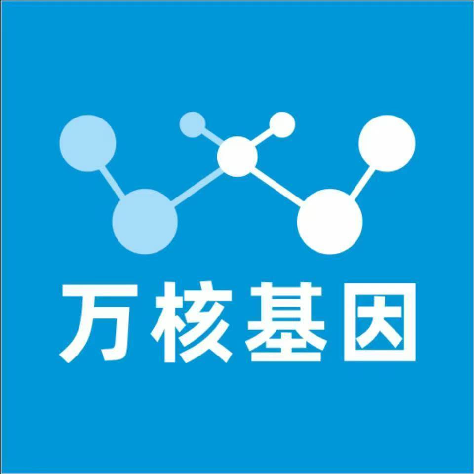 萍乡湘东万核医学基因检测咨询服务点